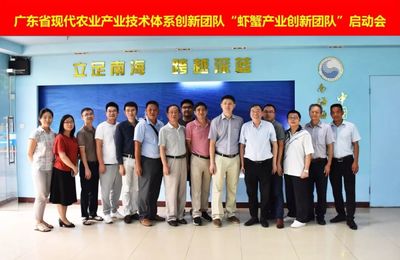 “广东省现代虾蟹产业技术体系创新团队”启动会 在中国科学院南海海洋研究所召开
